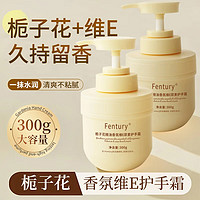 FENTURY 护手霜栀子花精油香氛维e尿素保湿防裂