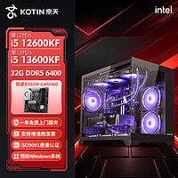 百亿补贴：KOTIN 京天 十二代酷睿版 组装电脑（黑色、500GB SSD、酷睿i7-12700F、16GB）