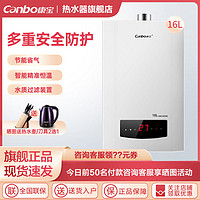 百亿补贴：Canbo 康宝 JSQ30-1632FX燃气热水器16升家用天然气煤气恒温强排免费安装