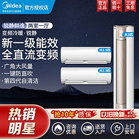 Midea 美的 空调套装变频新一级大3匹1.5匹锐静立式空调套餐两室一厅