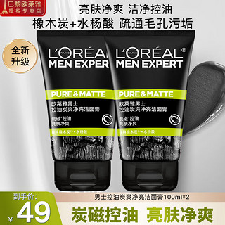 移动端、京东百亿补贴：L'OREAL PARIS 欧莱雅（L'OREAL）洗面奶男士磨砂抗黑头清痘控油净亮洁面膏100ml*2