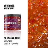 TIGER BANG 虎邦 蒜蓉拌饭酱  130g