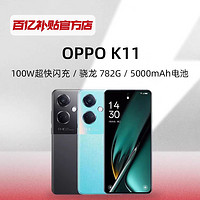 OPPO K11 12+512GB 5G手机