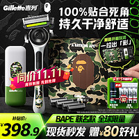 移动端、京东百亿补贴：Gillette 吉列 剃须刀手动 极光刀BAPE联名 1刀架5刀头1旅行盒 5层刀片 刮胡刀手动 自用旅行便携送礼礼盒 生日礼物