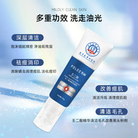 FELEE 斐丽 壬二酸祛痘洗面奶除螨去痘印痘坑深层清洁毛孔温和男女专用洁面乳