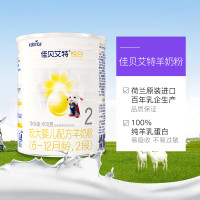 Kabrita 佳贝艾特 悦白系列 婴儿羊奶粉 国行版