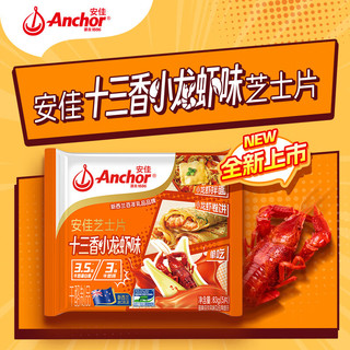 安佳（Anchor）新西兰乳源 切达干酪奶酪芝士片83g 十三香小龙虾口味