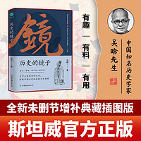 《历史的镜子》