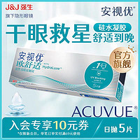 ACUVUE 安视优 强生（Johnson）安视优透明隐形眼镜日抛 5片装