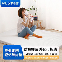 MLILY 梦百合 榻榻米床垫家用0零压记忆棉海绵垫宿舍学生单人软薄垫坐垫