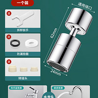 蓝极净 机械臂万向水龙头延伸水嘴可旋转出水起泡器万能接头防溅神器摇臂