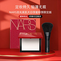 NARS 纳斯 定妆大白饼10g 红色细腻柔焦持妆粉饼定妆生日礼物送女友