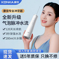 KONKA 康佳 冲牙器水牙线便携式洗牙器家用牙套牙齿去黄去渍美白清洁工具