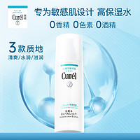 Curél 珂润 保湿III号化妆水150ml