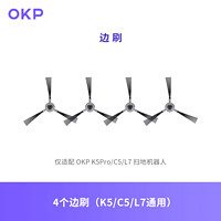 OKP 扫地机器人K5Pro/K5/C5/L5/L7系列扫地清洁配件——植毛边刷