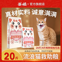 喜喵 流浪猫猫粮爱心救助猫粮全价无谷营养幼猫成猫全阶段通用主粮