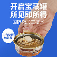 DearDeal 萌宠出动 整颗鹌鹑蛋圣农鸡胸肉猫咪主食零食罐头高汤营养增肥宠物零食