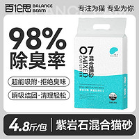 百伦思 猫砂混合豆腐砂除臭结团低尘膨润土猫砂特价清仓可冲厕所