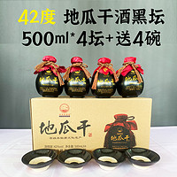 明庆昌酒坊 瓜干酒 52%vol/42%vol 浓香型 500ml*2坛/4坛