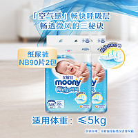 moony 尤妮佳moony畅透超薄透气腰贴纸尿裤NB-L/裤型L-XXL*2包