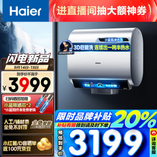 海尔 3D小蓝瓶 净水器  3300W 80L