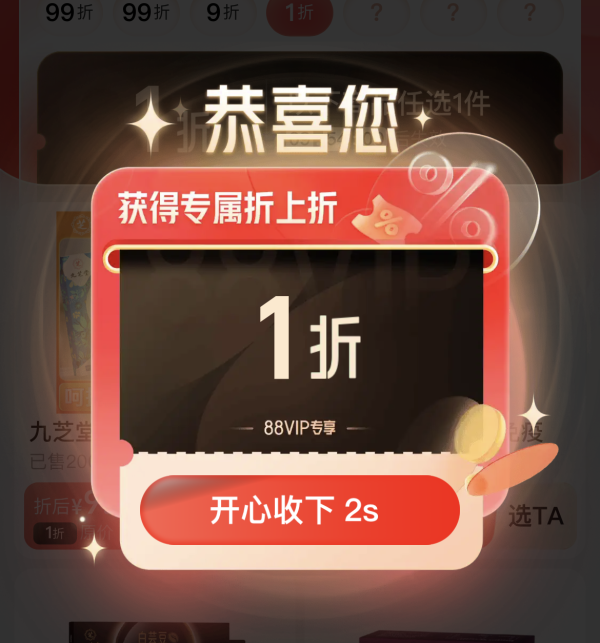 88VIP：天猫超市 天天折上折 低至1折起