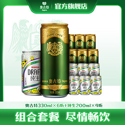 Augerta 奥古特 青岛啤酒奥古特330ml*6听+青岛啤酒纯生200ml*4听组合