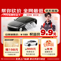 京东汽车【贴膜权益卡】龙膜强生膜小二威固3m车膜隐形车衣 客服砍价