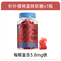 MOMMY YUMMY MommyYummy富铁营养软糖含铁元素女性铁剂孕妇专用官方旗舰店fe
