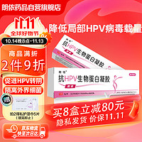 LY 朗依 女性妇科抗HPV生物蛋白凝胶5g/支 局部降低HPV病毒载量 阻断hpv感染