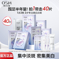 百亿补贴：OSM 欧诗漫 美白淡斑面膜补水保湿改善暗沉提亮肤色烟酰胺护肤品珍白因