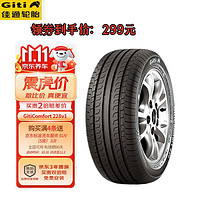 Giti 佳通轮胎 Comfort 221V1 轿车轮胎 静音舒适型 225/50R17 94V