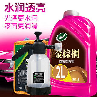 Turtle Wax 龟牌 硬壳盾洗车液 2L套装