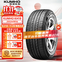 锦湖轮胎 KH18系列 汽车轮胎 经济耐磨型 205/60R16 92V