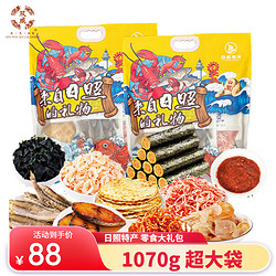 双威 海鲜零食大礼包1070g 日照特产