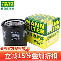 曼牌滤清器 曼牌（MANNFILTER）机油滤清器/机油滤芯/机滤/机油格W67/1适用于 雷诺科雷傲（2.0L 2.5L）