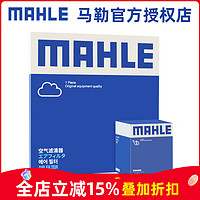 MAHLE 马勒 滤芯格滤清器保养套装 适配奔驰 两滤 奔驰CLA200 20-22款 1.3T