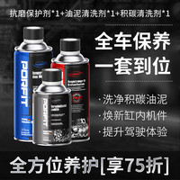 波菲特 抗磨+积碳清洗+油泥清洗
