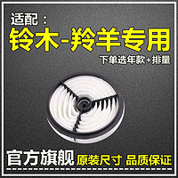 仟栢年 适配04-13款长安铃木羚羊 空气滤芯 1.3L原厂升级滤清器过滤网格 铃木羚羊 专用 1个空气+1个空调+1个机油