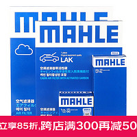 MAHLE 马勒 双效空调滤芯+空气滤+机油滤+汽油格 00至10款 老帕萨特1.8L 2.0L