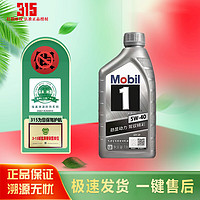 Mobil 美孚 1号 金美银美先进全合成 汽机油 汽车保养 金装SP级 1L 0W-40 美孚1号（银美）5W-40 1L