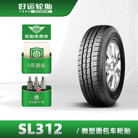 GoodRide 好运 轮胎(GoodRide) 载重性面包车胎 SL312系列 165/70R13 88/86S