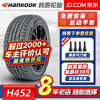 韩泰轮胎 Ventus S1 noble2 万途仕 H452 205/50R17 93W适配艾瑞泽5沃尔沃V40 汽车轮胎