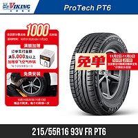 北欧维京轮胎215/55R16 93V FR PT6适配大众迈腾帕萨特奥迪A4沃尔沃S60L