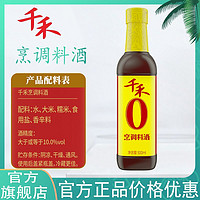 千禾 烹调料酒零添加防腐剂小瓶厨房调味品家用家用千禾官方旗舰店