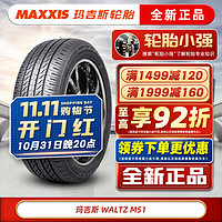 MAXXIS 玛吉斯 轮胎 Maxxis MS1 205/55R16 91V适配思域威朗标致307秦 汽车轮胎