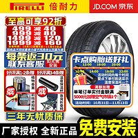 PIRELLI 倍耐力 轮胎 P ZERO PZ4 PO四代 操控舒适  255/50R19 107W Elect问界M5