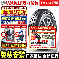 WANLI 万力 轮胎 SL106 轻载系列 165R13 LT 加重型