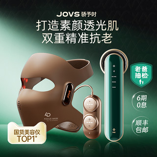 JOVS 美白淡斑黑金嫩肤仪