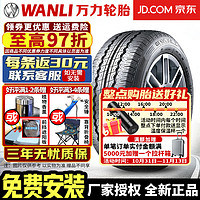 WANLI 万力 轮胎 TAXI 1 185/60R15 威驰雅力士锋范